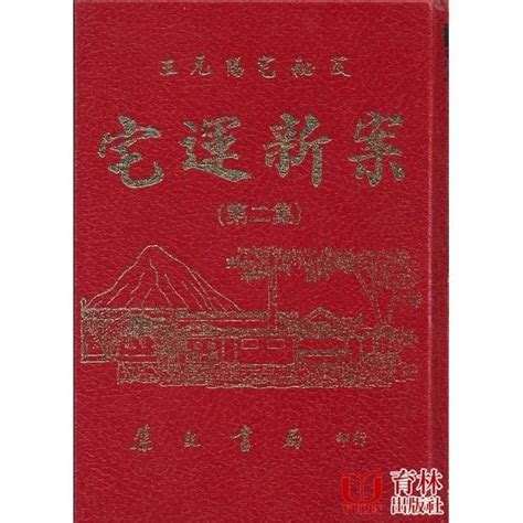 宅運新案|星輝圖書